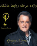 12 stages Farsi.pages
