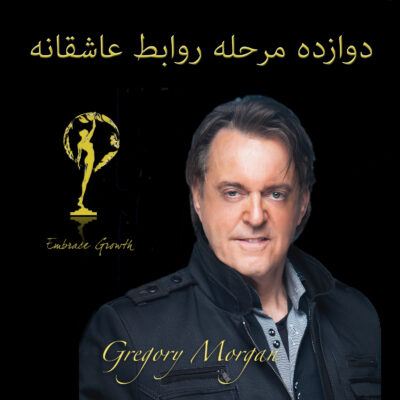 12 stages Farsi.pages