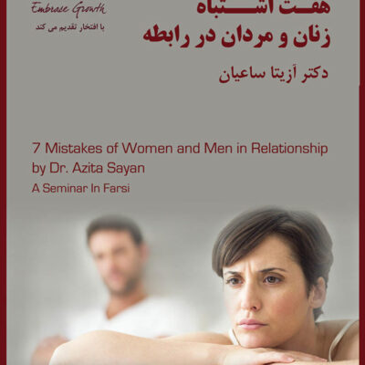 7-Mistakes-Men-Women-make-in-Relationship-farsi-Poster-for-eg-web-shop-01-768x1144-1.jpg