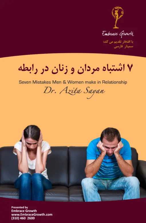 web-7-mistakes-men-and-women-make-in-relationship-farsi-510x778-1.webp